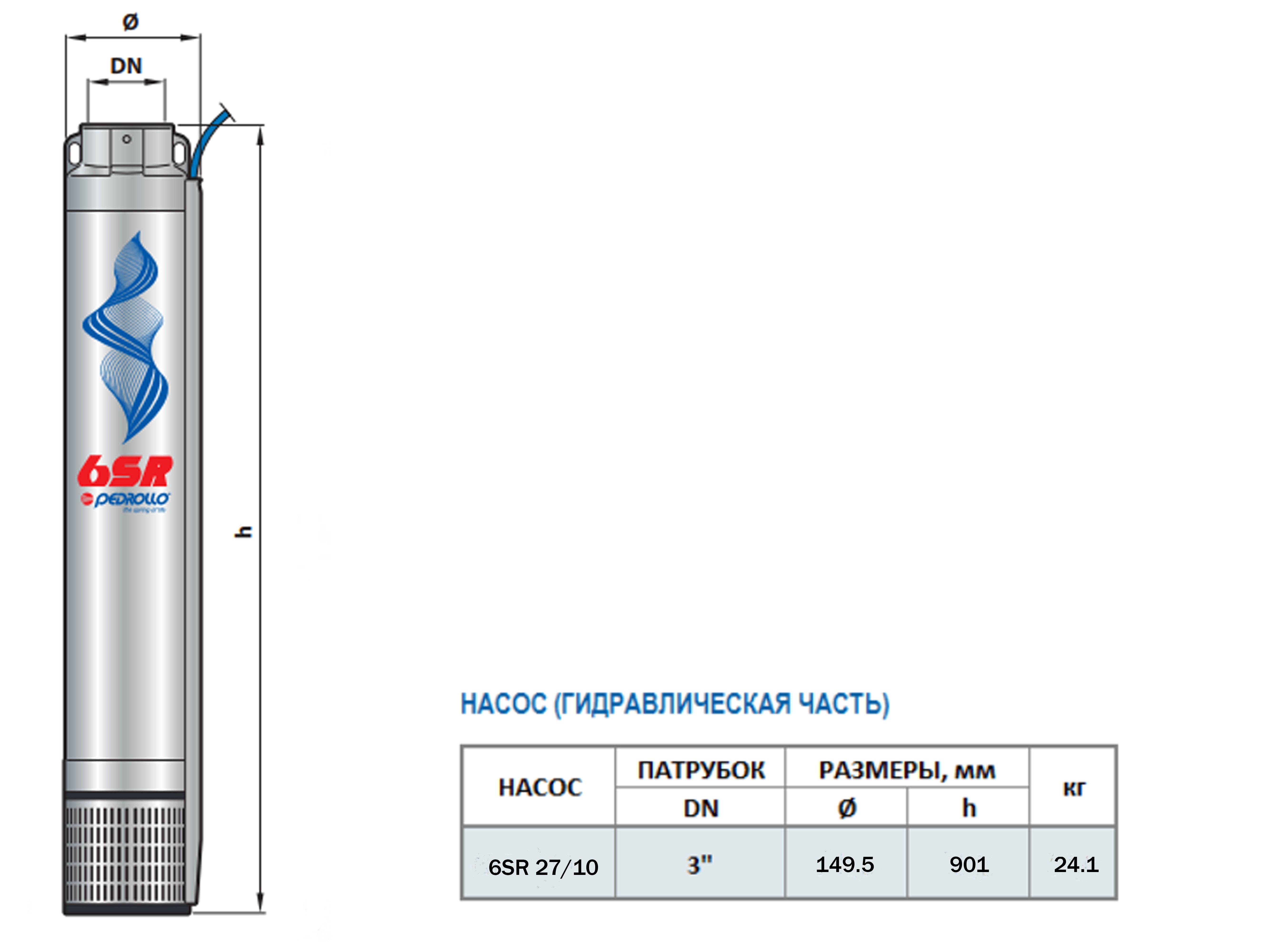 Габаритный чертеж насоса Pedrollo 6SR 27/10
