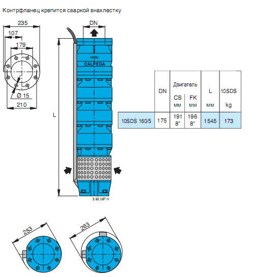 Габаритный чертеж насоса Calpeda 10SDS 160/5