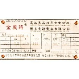 Шильдик модели 2CY 7.5/25