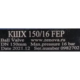 Шильдик крана шарового химического Zenova КШХ 150/16.1