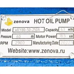 Шильдик центробежного насоса для горячих масел ZY Technology WRY 80-50-250A