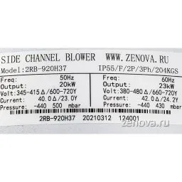 Шильдик модели Zenova 2RB 920-200
