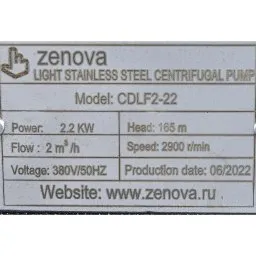 Шильдик модели Zenova CDLF 2-22