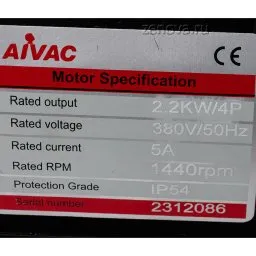 Шильдик модели AiVac ARV-70