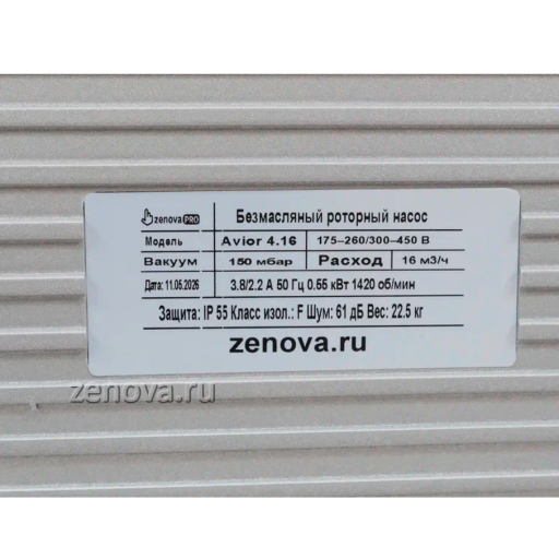 Шильдик модели Zenova PRO Avior 4.16