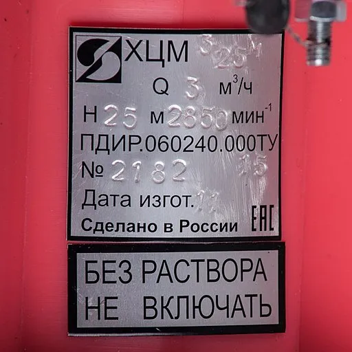 Шильдик насоса Кристалл ХЦМ 3/25М