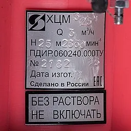 Шильдик насоса Кристалл ХЦМ 3/25М