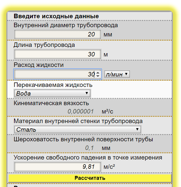 Онлайн-калькулятор потерь напора в зависимости от расхода жидкости и сечения трубопровода