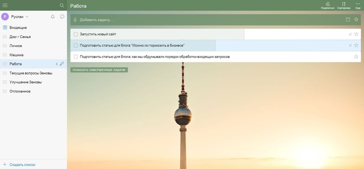 рабочий стол Wunderlist