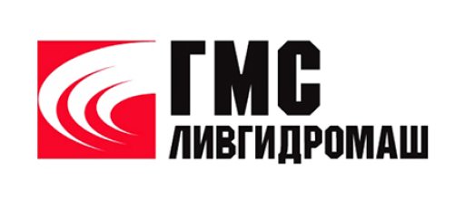 ГМС Ливгидромаш