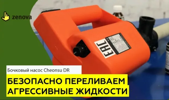 Бочковой насос Cheonsu DR из Кореи