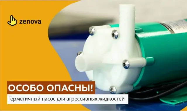 Обзор насоса с магнитной муфтой Zenova MDP