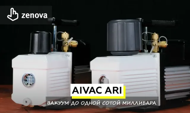 Компактный двухступенчатый вакумный насос AiVac ARI