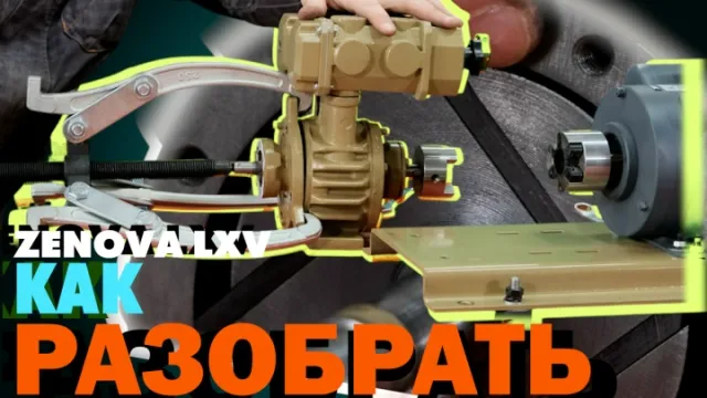Пластинчато-роторный насос – Zenova LXV /// КАК ЕГО РАЗОБРАТЬ ? ///