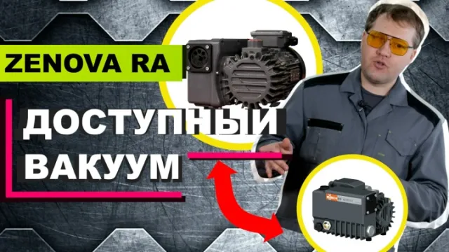 Пластинчато-роторный вакуумный насос Zenova RA / ДОСТУПНАЯ замена BUSCH