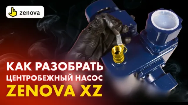 Как правильно разобрать центробежный насос ZENOVA XZ