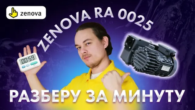Разбор пластинчато-роторный вакуумный насос Zenova RA 0025
