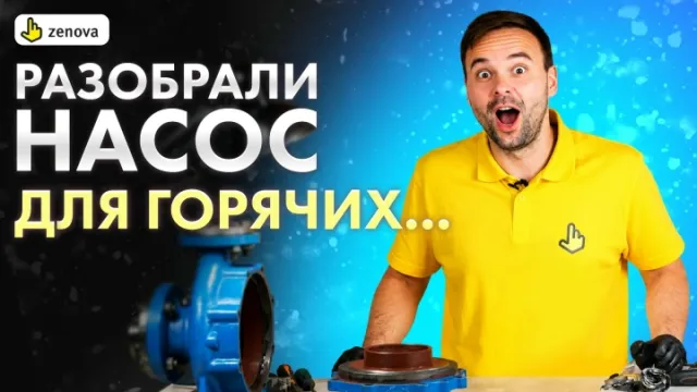 Разбор насосной части WRY 65-40-200